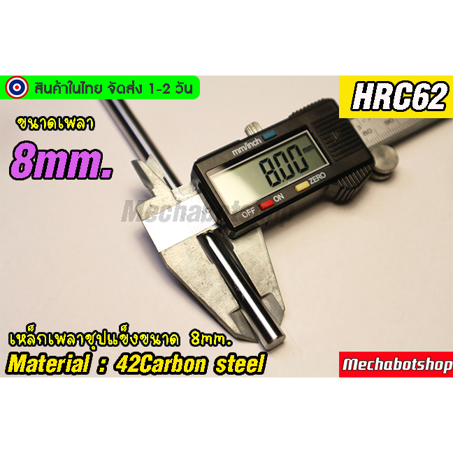 🔥[พร้อมส่ง]🔥  แกนเพลา 8mm.แกนเหล็กเพลาชุปแข็งHard Chrome Linear Shaft (Rod Shaft) ขนาด8mm. 45 High-c