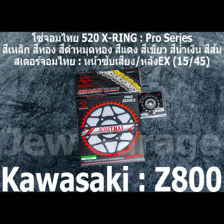 ชุด โซ่สเตอร์ จอมไทย Z800 (15/45EX)