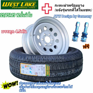 กะทะผ่าพร้อมยาง 225/75R15 12ชั้นผ้าใบ  WestLake ZEX + กะทะล้อATW (แจ้งรุ่นรถที่ใส่ในแชท) บรรทุกไม่ควรเกิน4.5ตัน ราคา1ล้อ