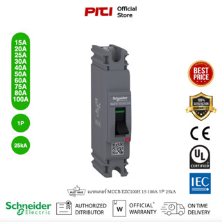 Schneider Electric - EZC เซอร์กิตเบรกเกอร์สวิตช์ตัดตอนอัตโนมัติ (MCCB) 15-100A ชนิด 1โพล ขนาดเฟรม 100A(25kA)  EZC100H1