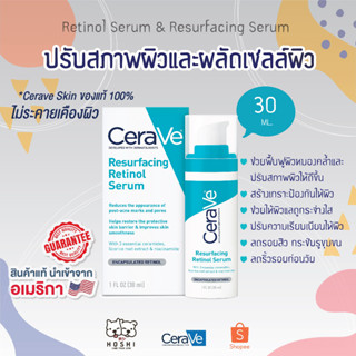 [ของนำเข้าจากอเมริกาแท้ 100% + พร้อมส่ง] 💖 Cerave Skin Renewing Retinol Serum &amp; Resurfacing Serum 30ml