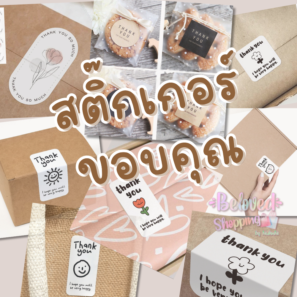 พร้อมส่งค่ะ สติ๊กเกอร์ Thank You สติ๊กเกอร์ขอบคุณ Sticker
