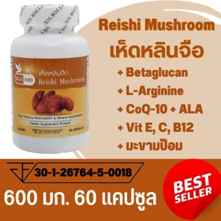 เห็ดหลินจือ Reishi Mushroom ตรา บลูเบิร์ด ขนาด 600 มิลลิกรัม 60 แคปซูล