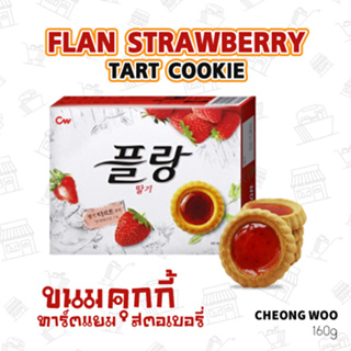 ขนมคุ้กกี๊ทาร์ตแยมสตอเบอรี่ Flan Strawberry Tart Cookie 플랑딸기타르트쿠키