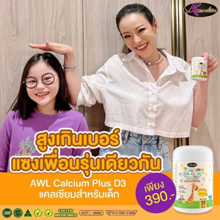 🔥ส่งฟรี🔥 (เก็บโค้ดในร้าน ลดเพิ่ม 50 บาท) AWL Calcium Plus D3 Chewableตัวช่วยเพิ่มความสูง กระดูกและฟันแข็งแรง ของแท้ 100%