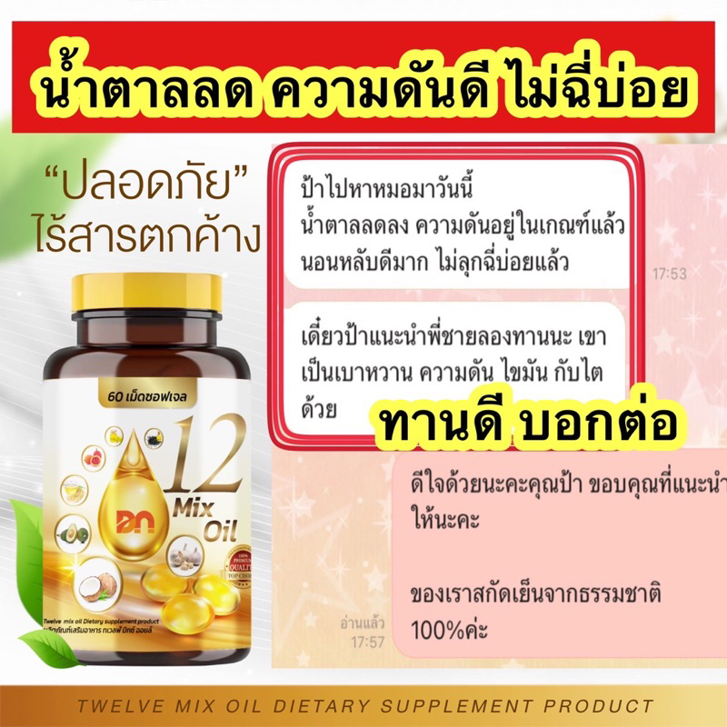 🔥ส่งฟรี มีโปรแถม🔥กระปุกละ 60 เม็ด 12 oil อาหารเสริม หู หวาน ดัน ไขมัน คอเลส ไต ตับ หลับยาก มือเท้าชา ตาไม่ดี ฉี่บ่อย - รูปที่ 4