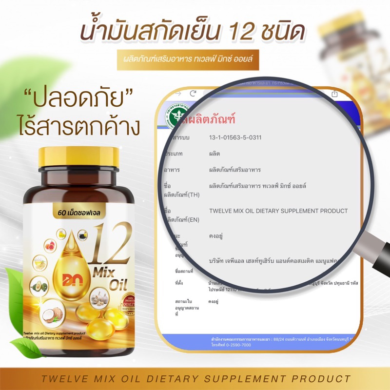 🔥ส่งฟรี มีโปรแถม🔥กระปุกละ 60 เม็ด 12 oil อาหารเสริม หู หวาน ดัน ไขมัน คอเลส ไต ตับ หลับยาก มือเท้าชา ตาไม่ดี ฉี่บ่อย - รูปที่ 2