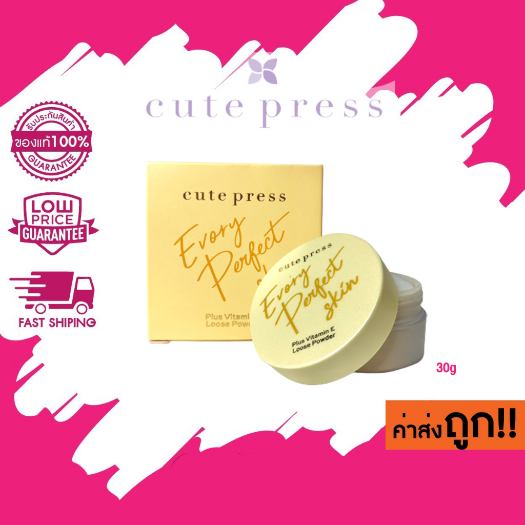 (แป้งฝุ่น) 30g. แพคเกจใหม่!! Cute press evory perfect skin Loose powder คิวท์เพรสอีเวอร์รี่เพอร์เฟ็ค
