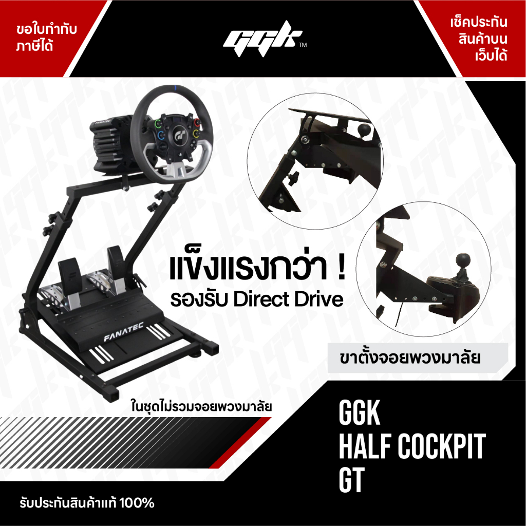 ฮาล์ฟ ค็อกพิท Half Cockpit จอยพวงมาลัยเกมแข่งรถ Logtiech G25 G27 G29 G920 Thrustmaster T300 T500 Sim