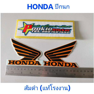 สติ๊กเกอร์ HONDA ปีกนก ติดถังน้ำมัน สีส้มดำ แท้ โรงงาน