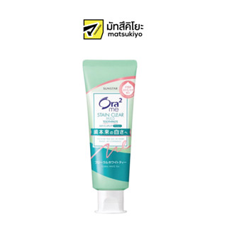 Ora2 Stain Clear Mild Floral White Tea Toothpaste 125g. โอราทูยาสีฟันสเตนเคลียร์มายด์ฟลอรัลไวท์ที 125กรัม