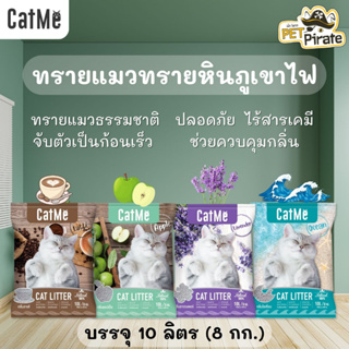 CatMe ทรายแมวธรรมชาติ​ ทรายหินภูเขาไฟ จับตัวเป็นก้อนเร็ว เก็บทิ้งง่าย​ ช่วยควบคุมกลิ่น ใช้ได้นานถึง 30 วัน บรรจุ 10 ลิตร