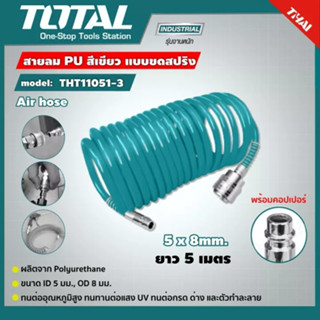 Total สายลมขด รุ่น THT110513 พร้อมคอปเปอร์ แบบสปริง สายลมขดแบบสปริง สายลมขดพร้อมคอปเปอร์ สายลมสปริง สายลม