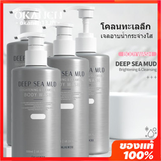 【Ready Stock】ไทยแลนด์สปอต Okanen deep sea mud ครีมอาบน้ำ ของแท้  เจลอาบน้ําภูเขาไฟ โคลนทะเลลึก เพิ่มความกระจ่างใสและให้ความชุ่มชื้น 300nl