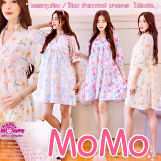 HappyMommy เดรสให้นม/คลุมท้องได้ รุ่นแนะนำ ดีไซน์สวย ใส่ทำงานได้ สุภาพเรียบร้อย ลายพิมพ์น่ารัก Momo