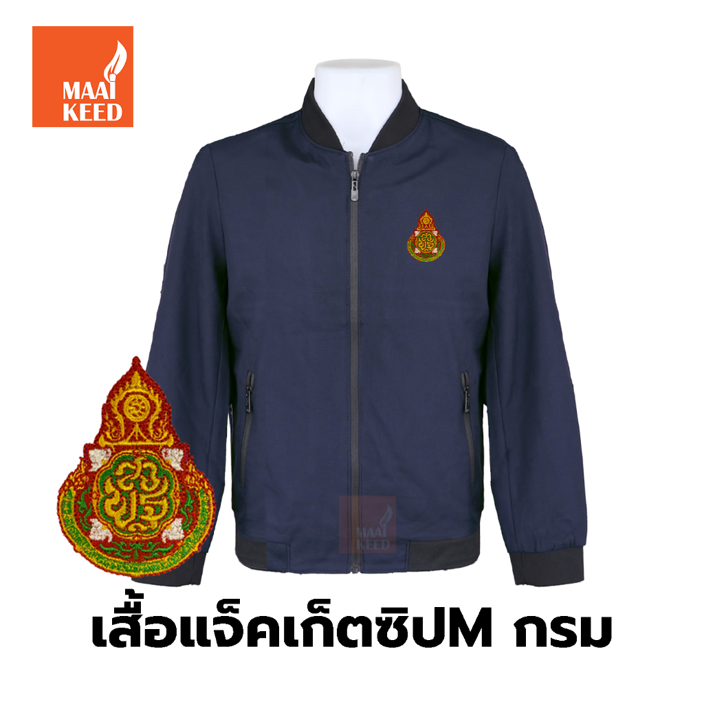 เสื้อแจ็คเก็ต(ซิปMกรมเข้ม) ปักตราสำนักงานคณะกรรมการการศึกษาขั้นพื้นฐาน(สพฐ.) ยี่ห้อและหัวซิปจะคละๆกันไปไม่สามารถกำหนดได้