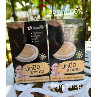 [กล่อง x6ซอง] สมูทโตะ ซีซี คุชชั่น อัลตร้า คัฟเวอร์ ครีม Smooto CC Cushion Ultra Cover Cream 8 กรัม*6