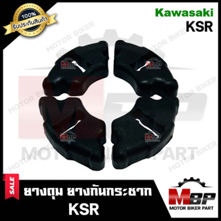 ยางดุม สเตอร์หลัง (ยางกันกระชาก) สำหรับ KAWASAKI KSR - คาวาซากิ เคเอสอาร์ **รับประกันสินค้า** งานคุณภาพโรงงานเกรดเอ