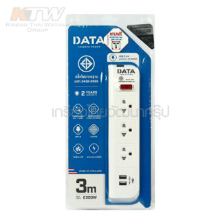 DATA  WL158I ปลั๊กไฟ 3 ช่อง 1 สวิตซ์ พร้อม USB 2 ช่อง ยาว 3 เมตร (ดาต้า)