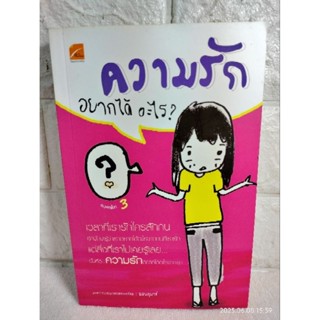 ความรักอยากได้อะไร ?  ออนอุมาร์