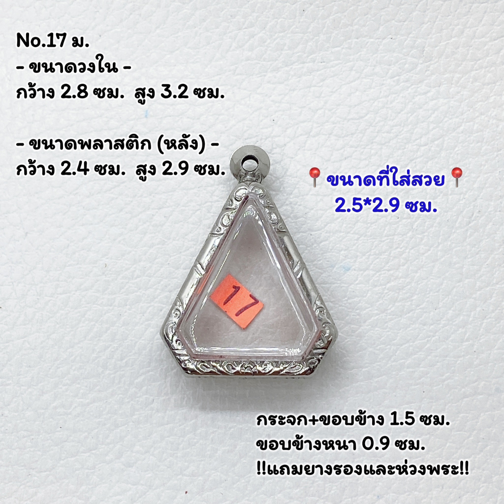 17 ม. ตลับพระ กรอบพระสแตนเลสลายไทย นางพญา5เหลี่ยม หลวงพ่อลี /พิมพ์ใกล้เคียง ขนาดวงใน 2.8*3.2 ซม. ขนาดใส่สวย 2.5*2.9 ซม