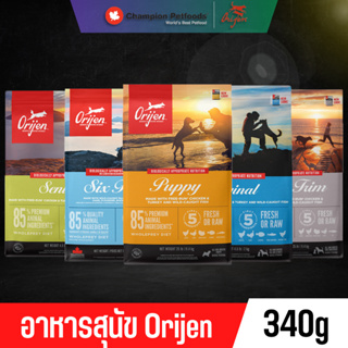 🐶🐶 Orijen อาหารสุนัข เกรดพรีเมี่ยม ทุกสูตร ทุกสายพันธ์ุ ขนาด 340g. 🐶🐶