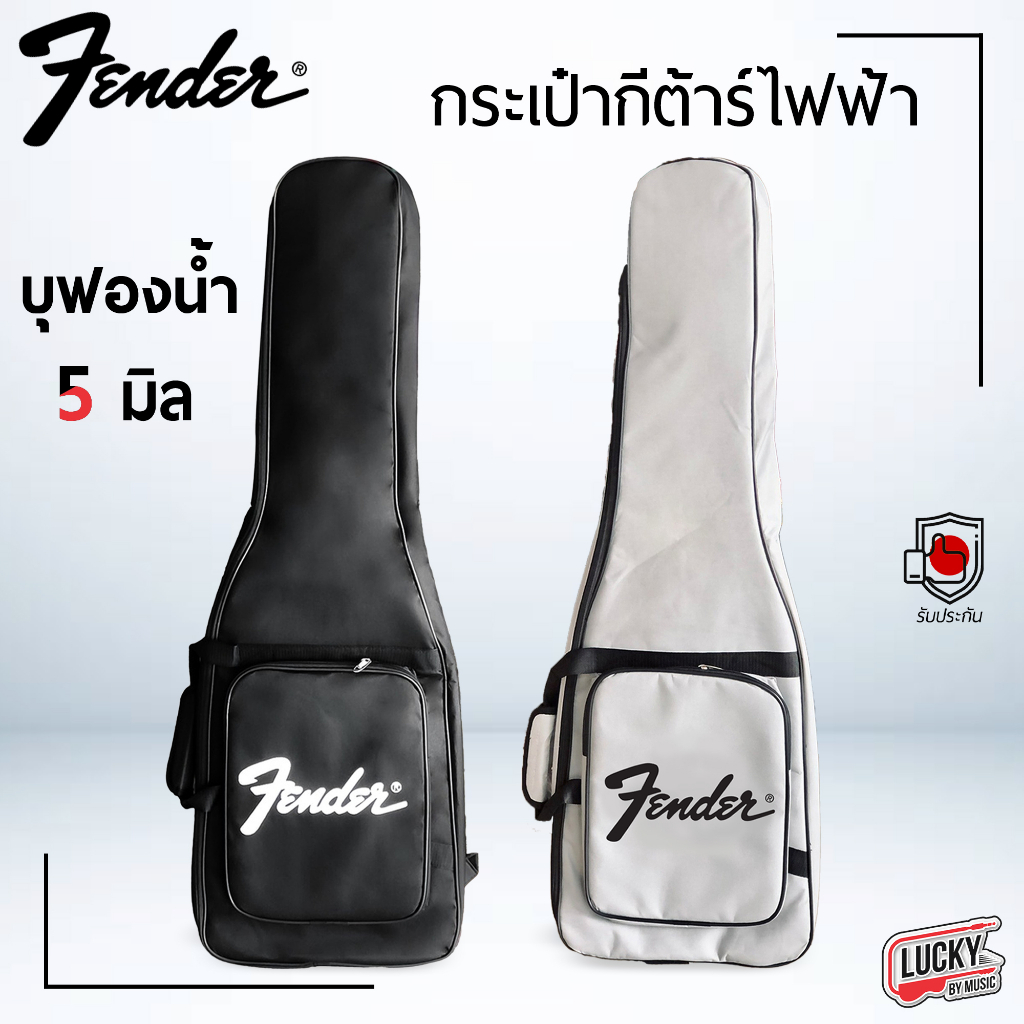 [โค้ดลด100-📸] กระเป๋าซอฟเคส กีตาร์ไฟฟ้า Fender | Yamaha สีดำ/สีเทา เลือกรุ่นได้ บุฟองน้ำหนากันกระแทก