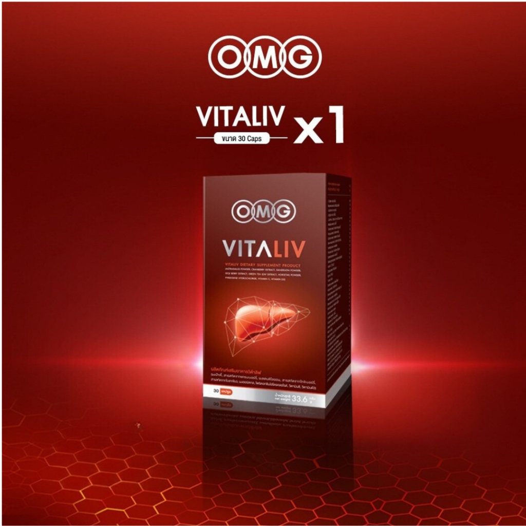 วิตามินตับ OMG Vitaliv 30 แคปซูล - โอเอ็มจี วิต้าลิฟ