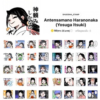 สติกเกอร์ไลน์ มังงะ Anten-sama no Hara no Naka พร้อมส่ง ใช้ได้ถาวร