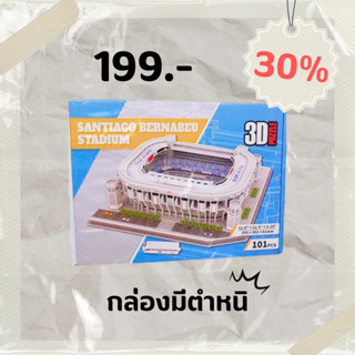 Sale30% จิ๊กซอว์ 3 มิติ เรอัลมาดริด Estadio Santiago Bernabéu Real Madrid จิ๊กซอว์สนามฟุตบอล ของแท้100% สินค้าพร้อมส่ง