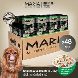 [ ยกลัง : 4D ] Maria pet food Chicken with Vegatable in Gravyอาหารสุนัข มาเรีย เนื้อไก่กับผักรวมในน้ำเกรวี่