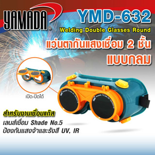 แว่นตากันแสงเชื่อม 2 ชั้น แบบกลม YAMADA-632