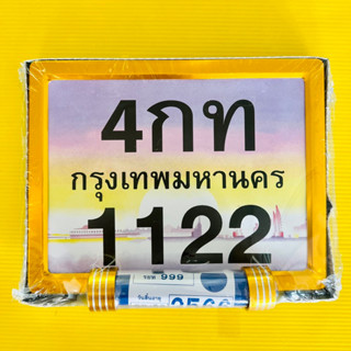 ป้ายทะเบียน + พรบ สีทอง