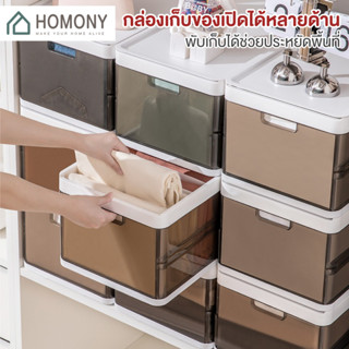 [9.15 ลดยิ่งกว่า🔥] HOMONY กล่องเก็บของพลาสติก (OR1)กล่องเก็บของอเนกประสงค์ กล่องเก็บของ กล่องใส่เสื้อผ้า กล่องใส่ของ