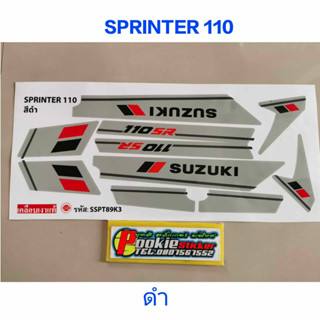 สติ๊กเกอร์ SPRINTER 110 สีดำ