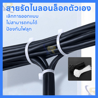 หนวดกุ้ง เคเบิ้ลไทร์ ความยาว100mm/150mm/200mm/250mm/300mm มีสองสีให้เลือก Cable tie หนวดกุ้ง จัดส่งจากประเทศไทย