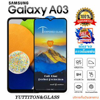 ฟิล์มกระจก ฟิล์มไฮโดรเจล SAMSUNG Galaxy A03 เต็มจอ กาวเต็มแผ่น พร้อมส่ง