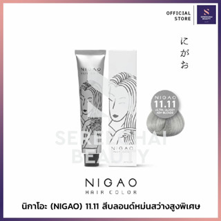 นิกาโอะ (NIGAO) แฮร์คัลเลอร์ครีม 11.11 สีบลอนด์หม่นสว่างสูงพิเศษ 100มล.