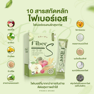 🐣[1แถม1+พร้อมส่ง] Fiber S fibers ไฟเบอร์เอส บอสหนุ่ม ไฟเบอร์บอสหนุ่ม ไฟเบอร์s พุงยุบ ลดสัดส่วน ขับถ่ายง่าย ดีท็อกซ์