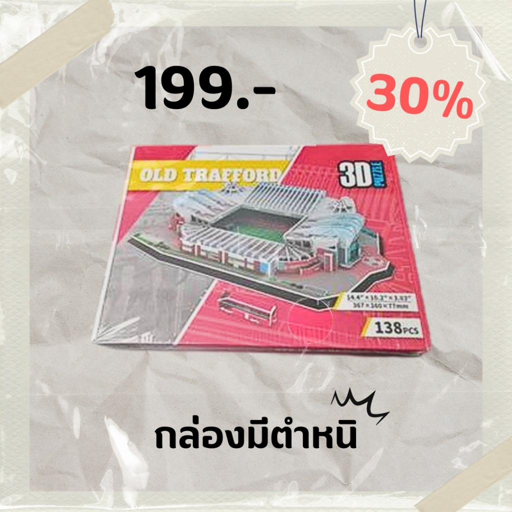 Sale30% จิ๊กซอว์ 3 มิติ แมนยู Old Trafford Manchester United Stadium จิ๊กซอว์สนามฟุตบอลใหญ่