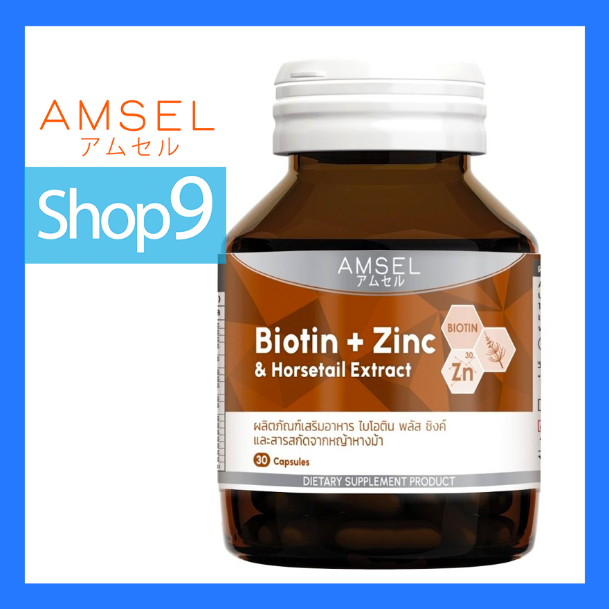 AMSEL ไบโอติน Biotin + Zinc & Horsetail Extract (30 capsules)