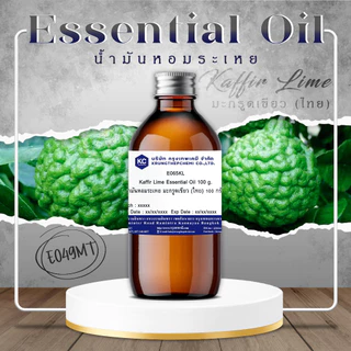 E065KL Kaffir Lime Essential Oil : น้ำมันหอมระเหย มะกรูดเขียว (ไทย)