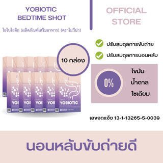 Yobiotic (โยไบโอติก) Shot ช่วยในเรื่องการปรับสมดุลการนอนหลับและการขับถ่าย รสโยเกิร์ต ( 10 กล่อง )