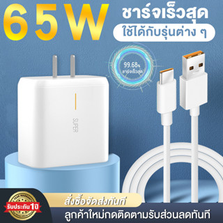 ชุดชาร์จ OPPO SUPER VOOC สายชาร์จ OPPO SUPER VOOC+หัวชาร์จ OPPO SUPER VOOC รับประกัน 1ปี