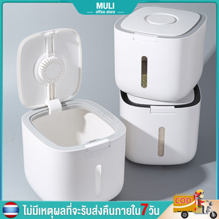 MULI กล่องใส่ข้าวสาร5Kg กล่องเก็บข้าวสาร ถังข้าวสาร ถังเก็บเม็ดข้าวสาร กล่องใส่อาหารแห้ง