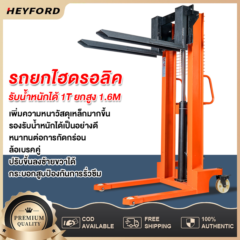 เครน รถยกไฮดรอลิค Hand Stacker รับน้ำหนักได้ 1T ยกสูง 1.6m รถยกของไฮดรอลิค รถยกสูงปรับระดับ รถลาก ออ