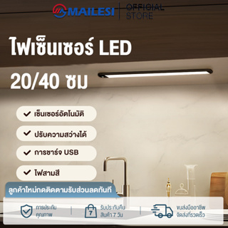 MAILESI ไฟเซ็นเซอร์ LED ไฟกลางคืนชาร์จ USB ไฟตู้เสื้อผ้า ไฟเซนเซอร์อัตโนมัติ โคมไฟติดผนังห้องนอน ไฟทางเดิน