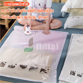 พร้อมส่ง ถุงสูญญากาศ ถุงเก็บเสื้อผ้า มีวาล์ว ประหยัดพื้นที่ สามารถใช้งานซ้ำ