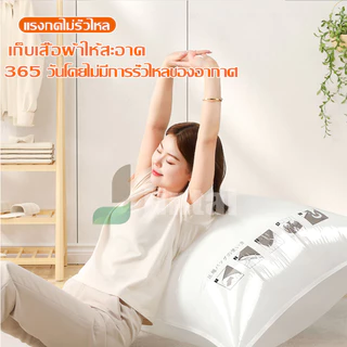 พร้อมส่ง ถุงสูญญากาศ ถุงเก็บเสื้อผ้า มีวาล์ว ประหยัดพื้นที่ สามารถใช้งานซ้ำ