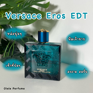 (แบ่งขายแท้ 100%) Versace Eros EDT